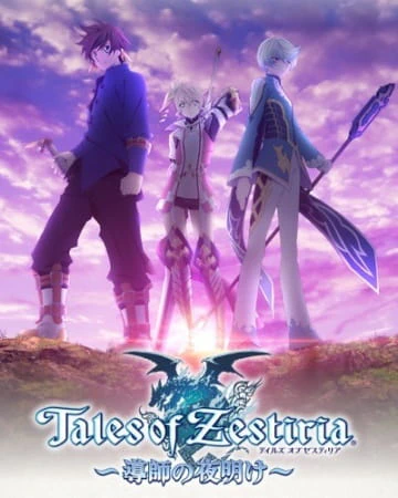 Tales of Zestiria: Doushi no Yoake — الغلاف الرسمي