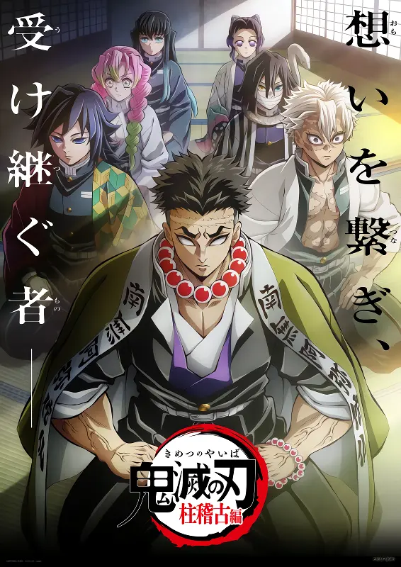 Kimetsu no Yaiba: Hashira Geiko-hen official cover