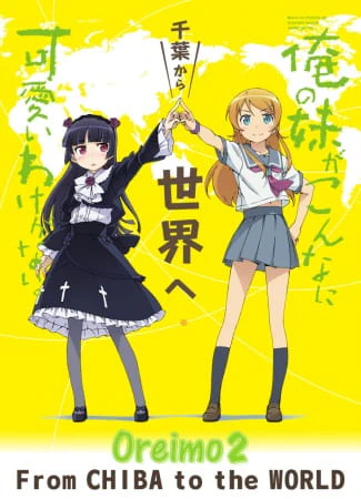 Ore no Imouto ga Konnani Kawaii Wake ga Nai. Specials official image 3