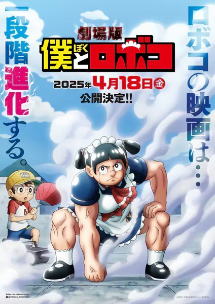 Boku to Roboko Movie official image 2