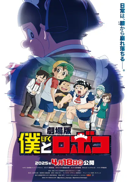 Boku to Roboko Movie official image 3