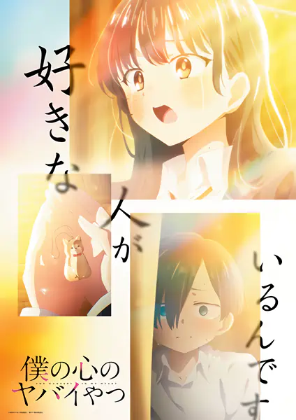 Boku no Kokoro no Yabai Yatsu 2nd Season — صورة رسمية 3