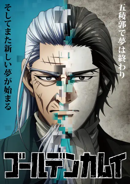 Golden Kamuy: Saishuushou official image 1