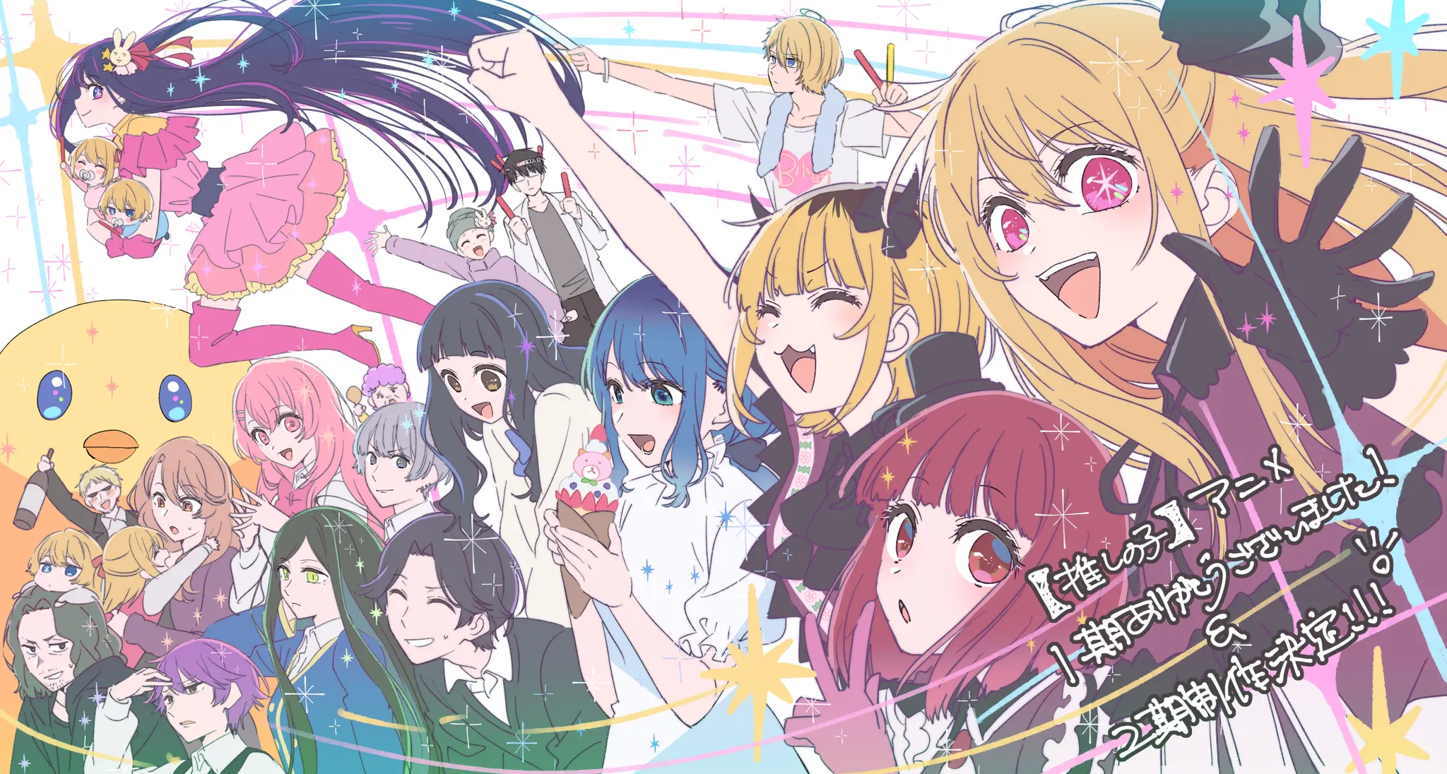 [Oshi no Ko] 2nd Season official image 6