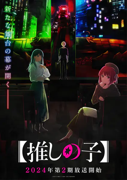 [Oshi no Ko] 2nd Season official image 7