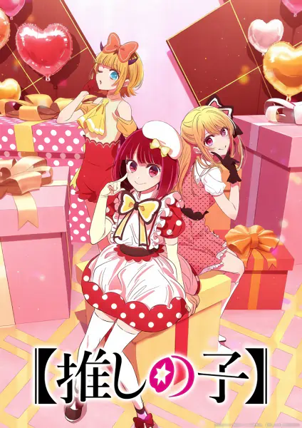 [Oshi no Ko] 2nd Season official image 2