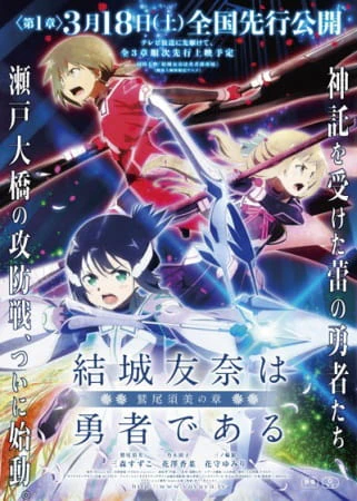 Yuuki Yuuna wa Yuusha de Aru: Washio Sumi no Shou 1 - Tomodachi — الغلاف الرسمي