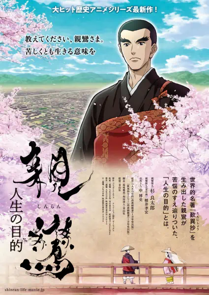 Shinran: Jinsei no Mokuteki official cover Shinran: Jinsei no Mokuteki official cover