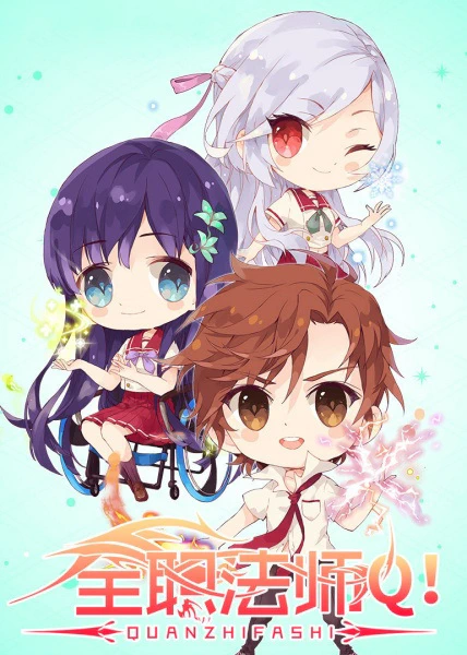 Quanzhi Fashi: Q Ban Xiao Juchang official cover