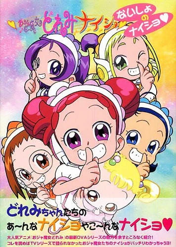 Ojamajo Doremi Na-i-sho — صورة رسمية 1