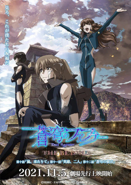 Soukyuu no Fafner: Dead Aggressor - The Beyond Part 4 official cover