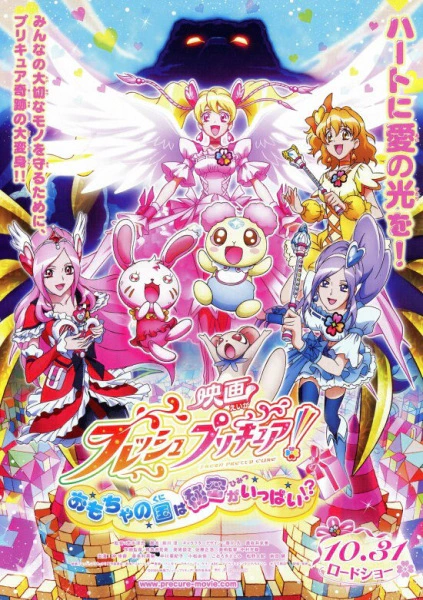 Fresh Precure! Movie: Omocha no Kuni wa Himitsu ga Ippai!? official cover