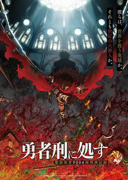 Yuusha-kei ni Shosu: Choubatsu Yuusha 9004-tai Keimu Kiroku official image 5
