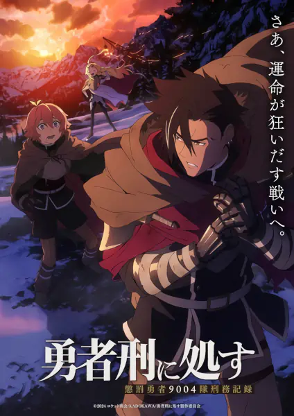 Yuusha-kei ni Shosu: Choubatsu Yuusha 9004-tai Keimu Kiroku official image 6