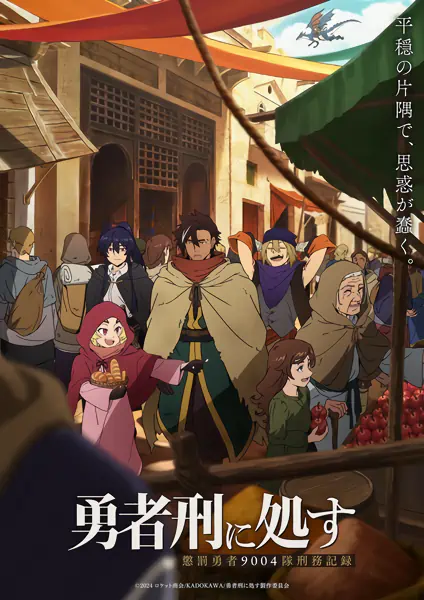 Yuusha-kei ni Shosu: Choubatsu Yuusha 9004-tai Keimu Kiroku official image 3