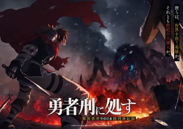 Yuusha-kei ni Shosu: Choubatsu Yuusha 9004-tai Keimu Kiroku official image 7