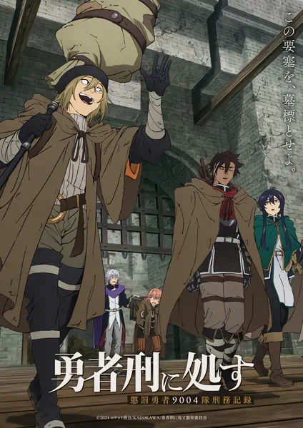 Yuusha-kei ni Shosu: Choubatsu Yuusha 9004-tai Keimu Kiroku official image 2