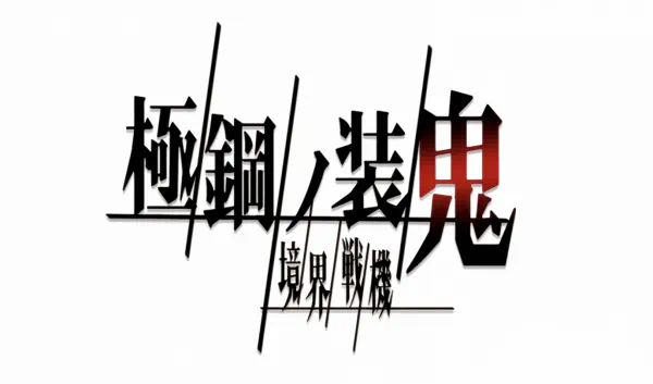 Kyoukai Senki: Kyokkou no Souki official image 1