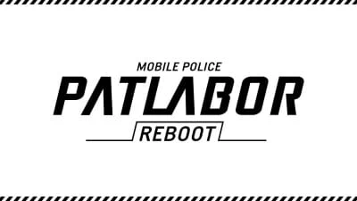 Kidou Keisatsu Patlabor: Reboot — صورة رسمية 1