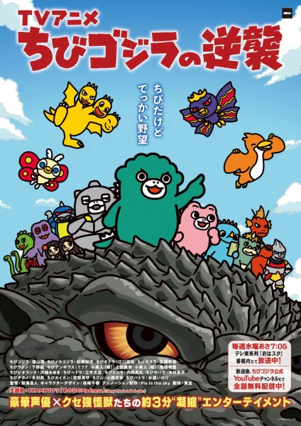 Chibi Godzilla no Gyakushuu 4th Season official cover Chibi Godzilla no Gyakushuu 4th Season official cover