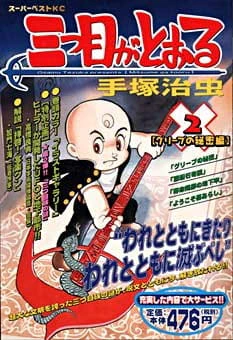 Mitsume ga Tooru official image 2