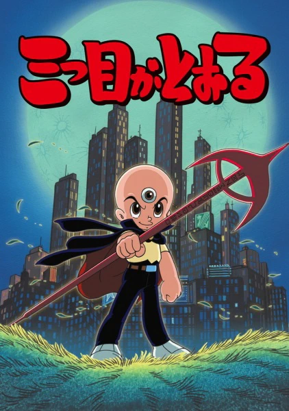 Mitsume ga Tooru official image 1