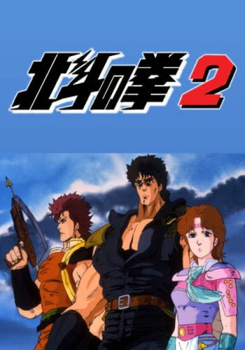 Hokuto no Ken 2 official image 3