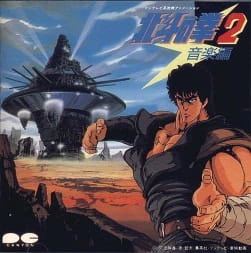 Hokuto no Ken 2 official image 1