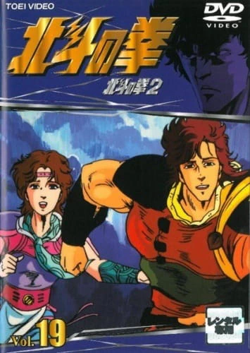 Hokuto no Ken 2 official image 2