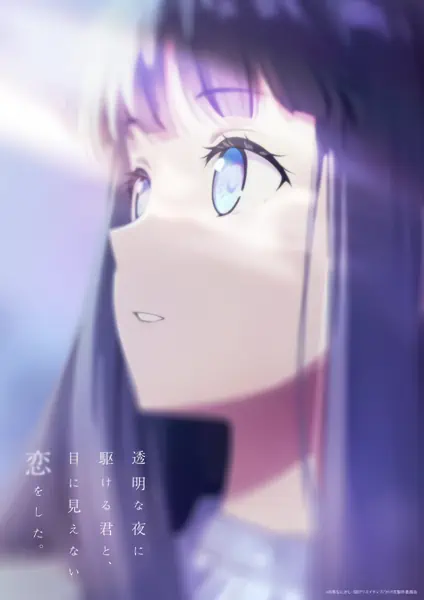 Toumei na Yoru ni Kakeru Kimi to, Me ni Mienai Koi wo Shita. official image 2