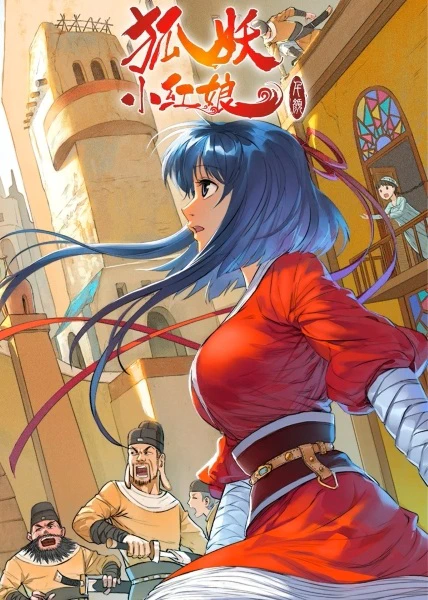 Huyao Xiao Hongniang 4: Qian Yan Pian — الغلاف الرسمي