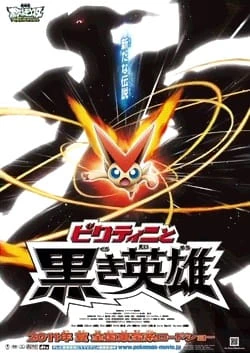 Pokemon Movie 14 White: Victini to Kuroki Eiyuu Zekrom official image 3