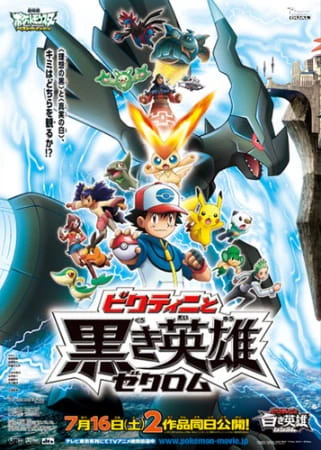 Pokemon Movie 14 White: Victini to Kuroki Eiyuu Zekrom official cover