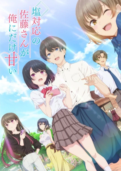 Shiotaiou no Satou-san ga Ore ni dake Amai official image 1 Shiotaiou no Satou-san ga Ore ni dake Amai official image 1