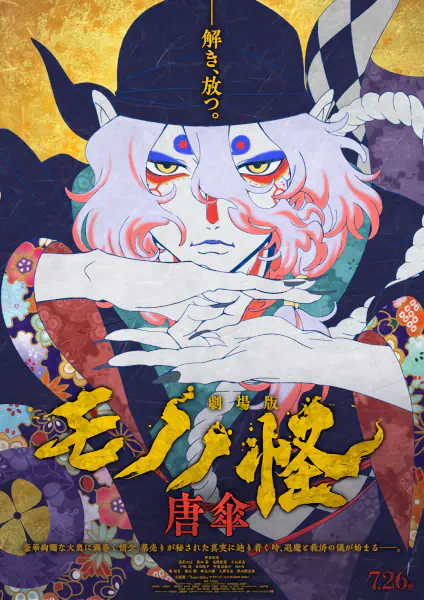 Mononoke Movie 1: Karakasa official cover