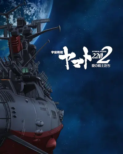 "Uchuu Senkan Yamato" to Iu Jidai: Seireki 2202-nen no Sentaku official image 1