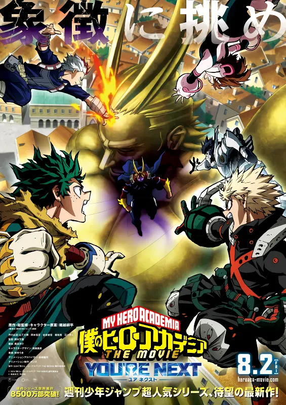 Boku no Hero Academia the Movie 4: You're Next official image 1