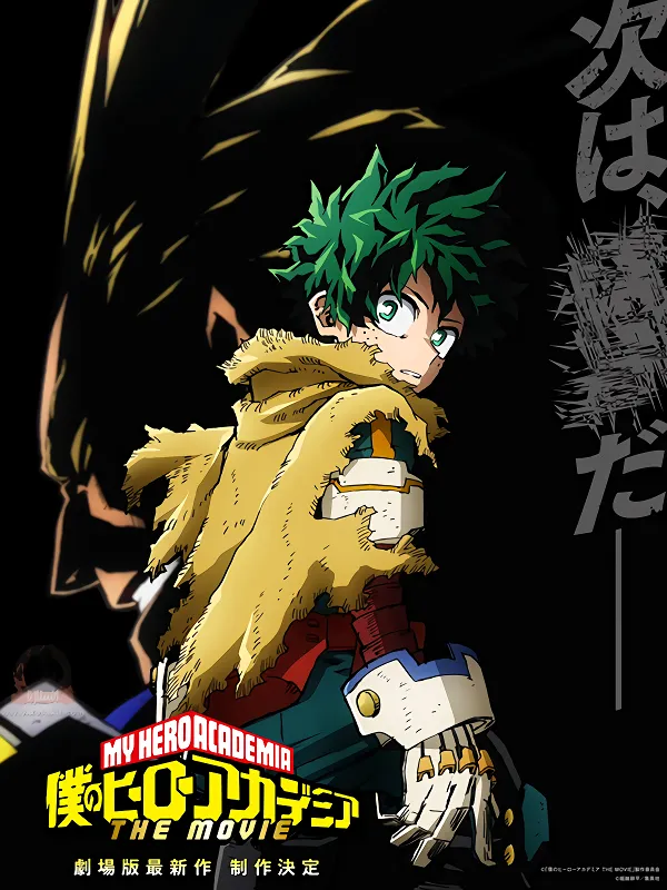 Boku no Hero Academia the Movie 4: You're Next official image 3