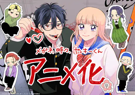 Megane, Tokidoki, Yankee-kun official image 1