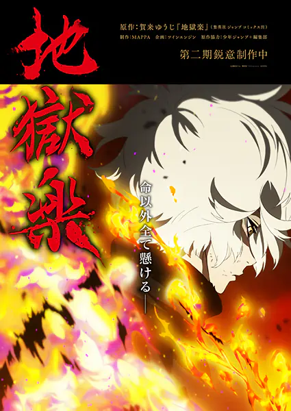 Jigokuraku 2nd Season — صورة رسمية 3