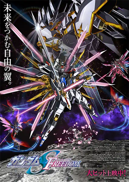 Kidou Senshi Gundam SEED Freedom — صورة رسمية 3 Kidou Senshi Gundam SEED Freedom — صورة رسمية 3