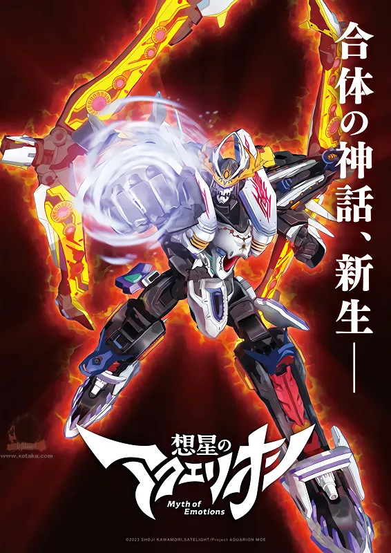 Sousei no Aquarion: Myth of Emotions official image 2