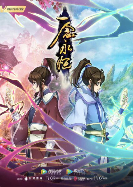 Yi Nian Yong Heng official image 1