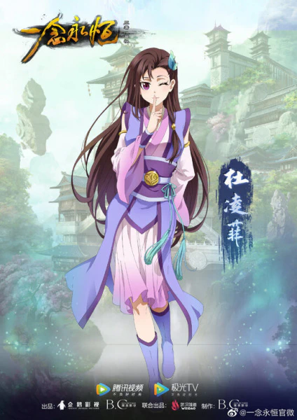 Yi Nian Yong Heng official image 4