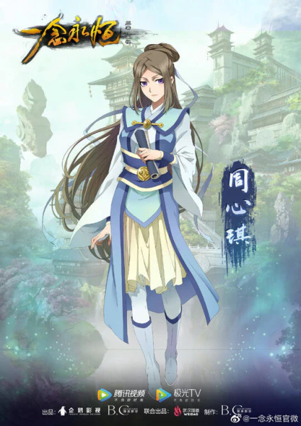 Yi Nian Yong Heng official image 3
