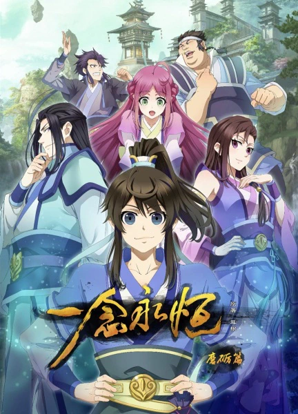 Yi Nian Yong Heng official cover
