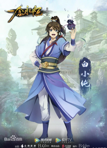 Yi Nian Yong Heng official image 2