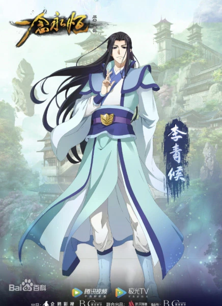Yi Nian Yong Heng official image 7