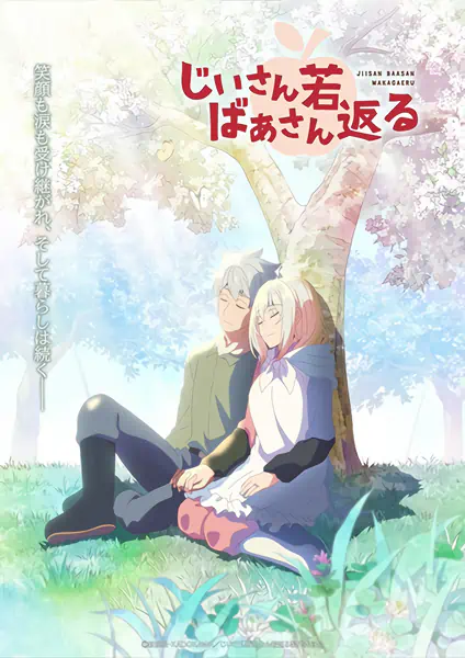 Jiisan Baasan Wakagaeru — صورة رسمية 6