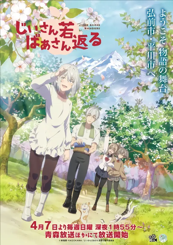 Jiisan Baasan Wakagaeru — صورة رسمية 2